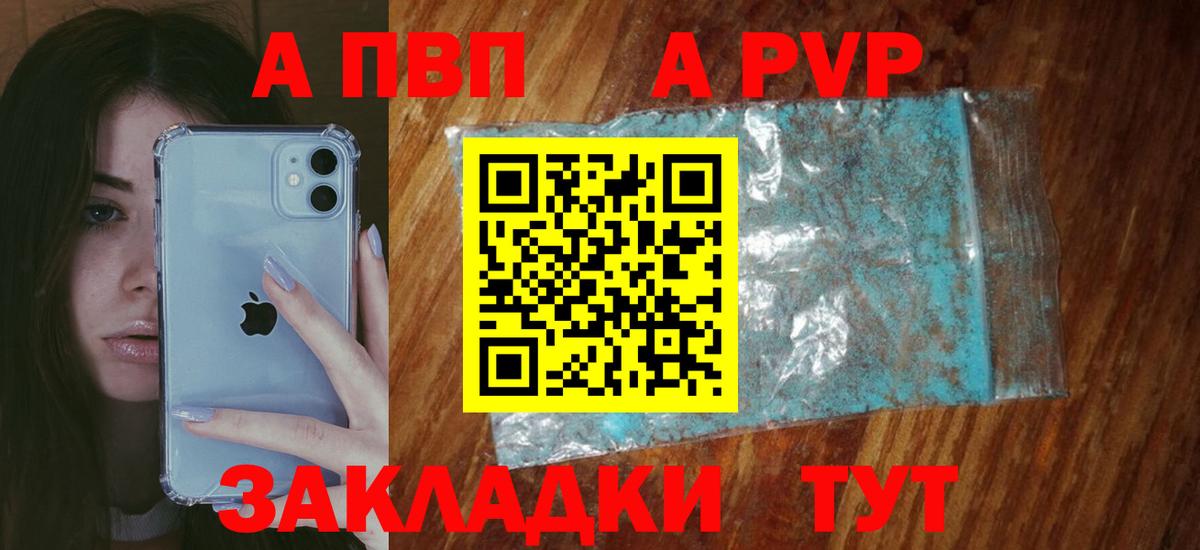 А ПВП  Альфа ПВП VHQ  Вход с VPN  Кириши  A-PVP Crystall 