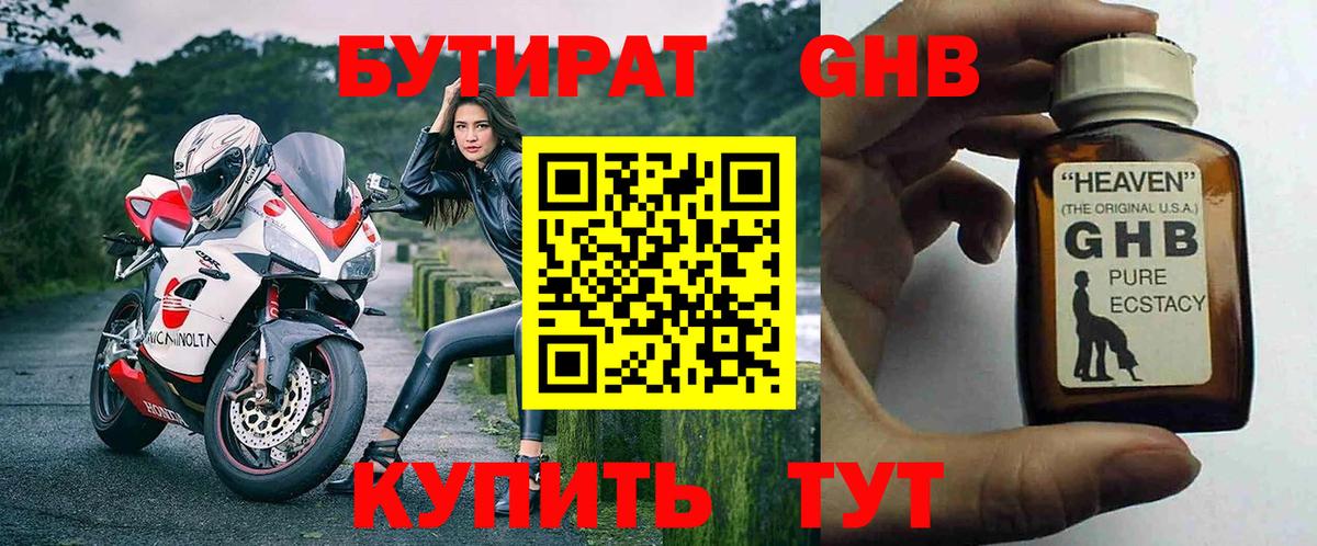 Бутират жидкий экстази  БУТИРАТ  Кириши  Вход с VPN 