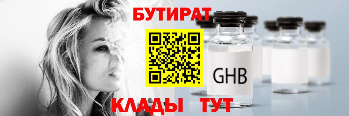 Бутират 99% Кириши