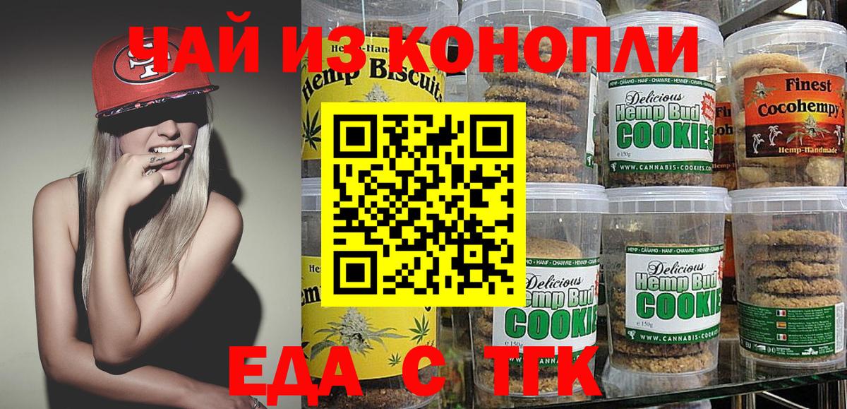 Печенье с ТГК конопля  Вход с VPN  Кириши 