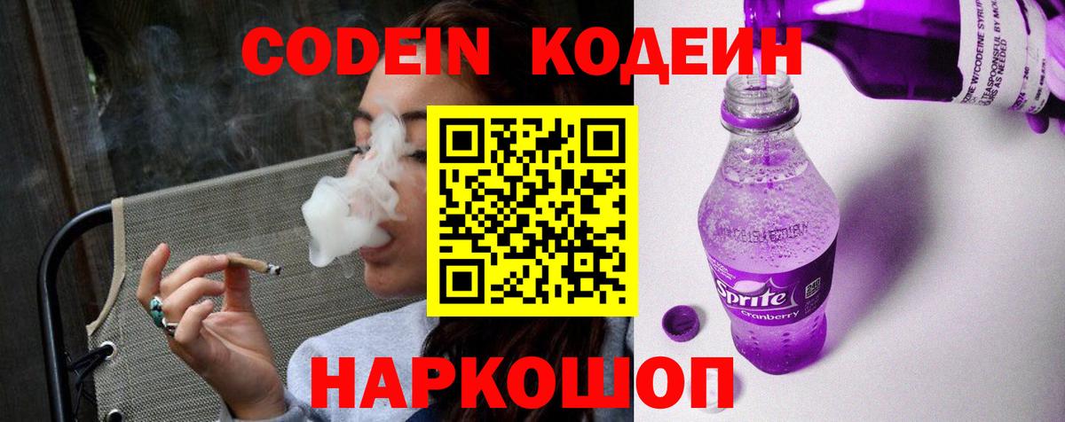 Кодеиновый сироп Lean Purple Drank Кириши
