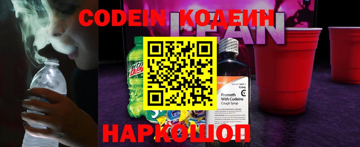 Кириши  Кодеиновый сироп Lean Purple Drank  Вход с VPN 