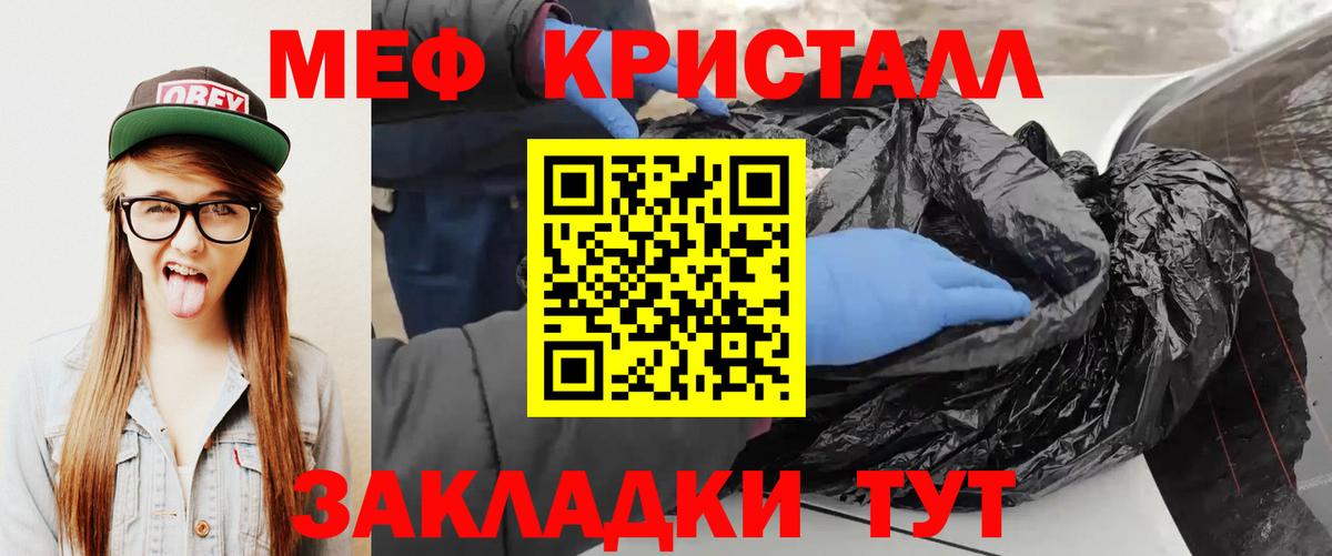 Меф мяу мяу кристаллы Кириши