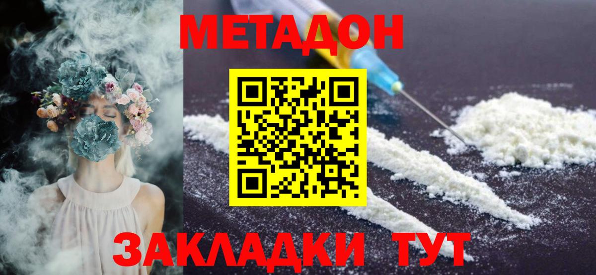 Метадон белоснежный  Вход с VPN  МЕТАДОН белоснежный  Кириши 